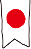 日本語