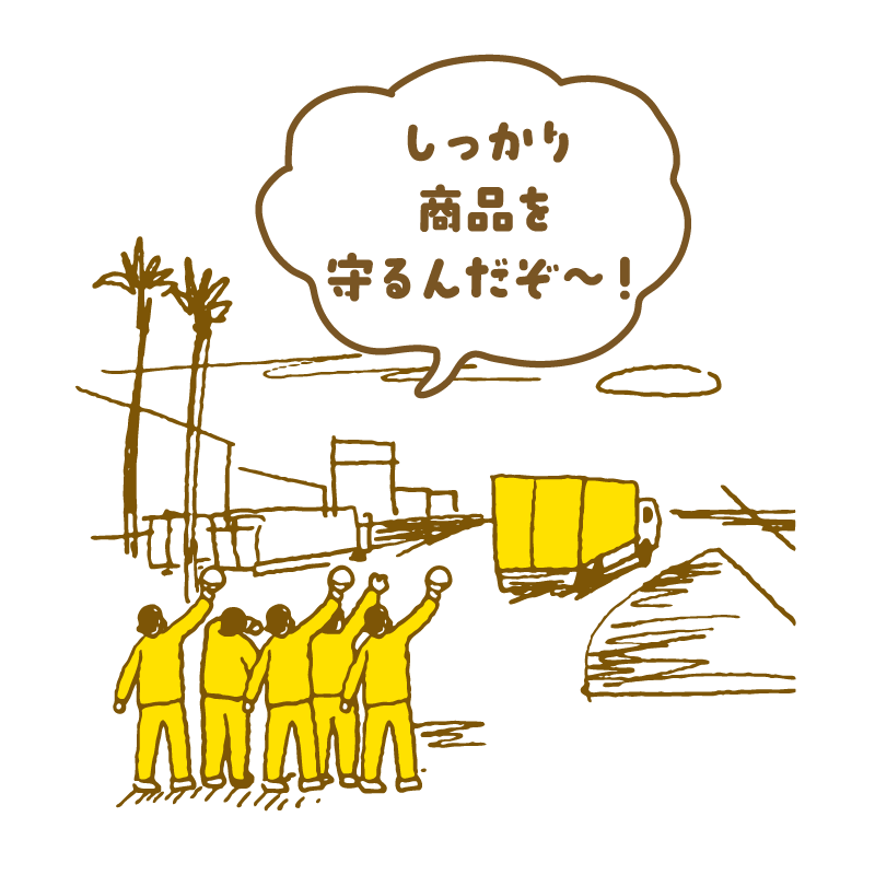 7 出荷